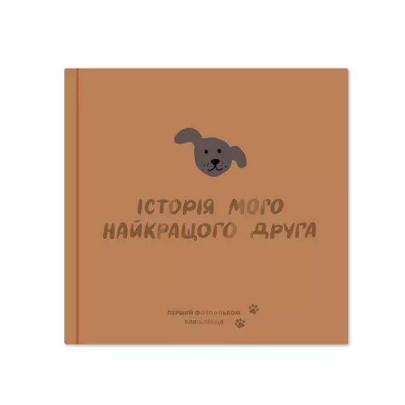Orner Фотоальбом Історія мого найкращого друга для собак, коричневий
